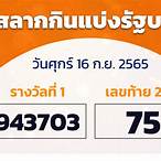 ตรวจหวย16ต.ค2565